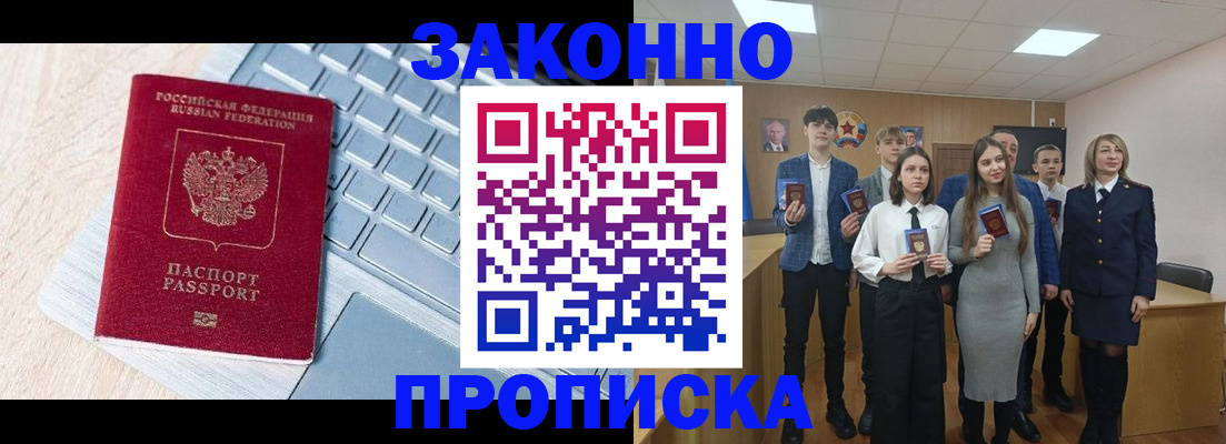 прописка законно в Козьмодемьянске